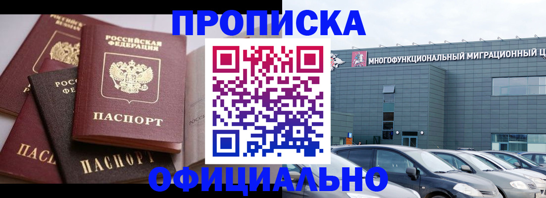 временная прописка в Мариинском Посаде