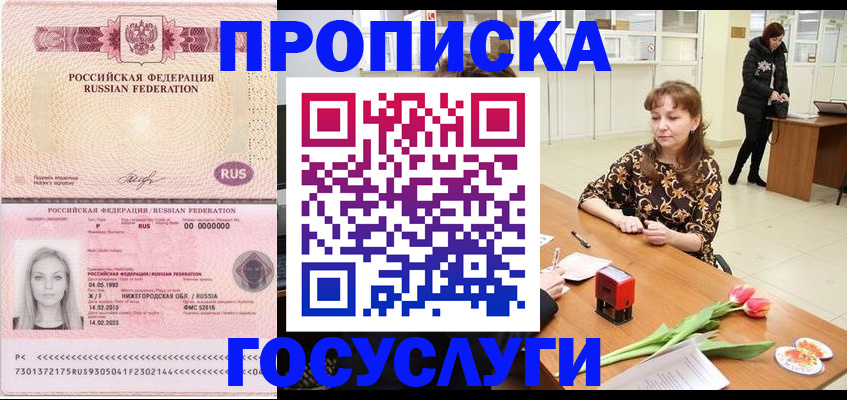 прописка для работы в Мариинском Посаде
