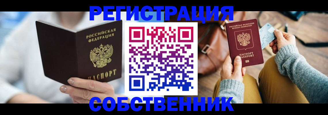 купить прописку в Мариинском Посаде