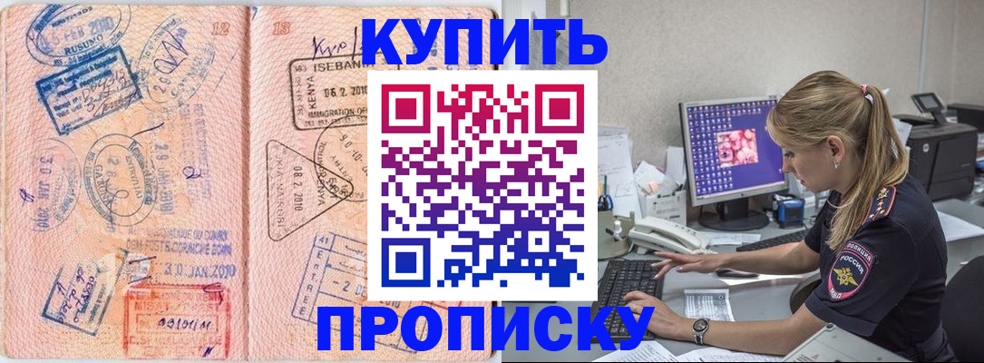 купить прописку в Мариинском Посаде